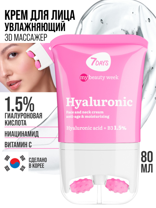 Крем для лица, массажер для лица, 80 ML