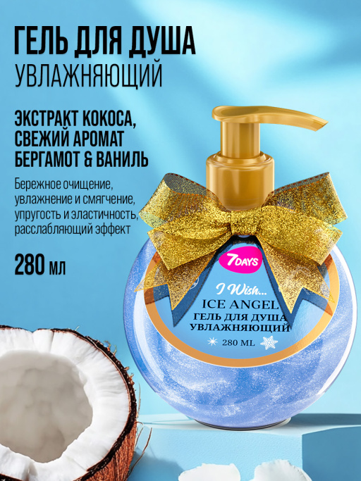 Гель для душа парфюмированный, набор 3 шт