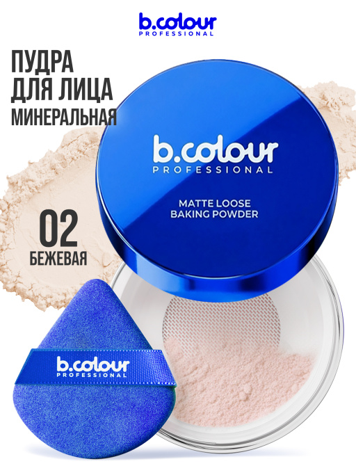 Пудра для лица матирующая рассыпчатая бежевая 02 Nude