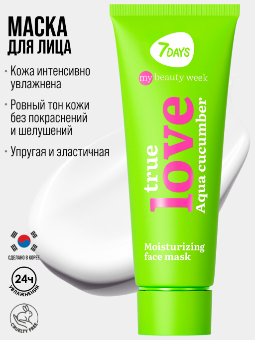 Маска для лица увлажняющая TRUE LOVE