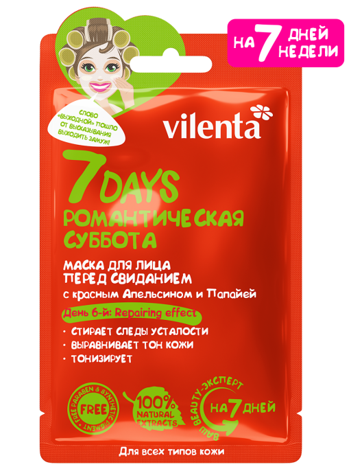 Маска для лица тканевая перед свиданием Романтическая суббота