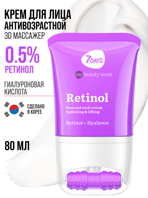 Крем для лица, шеи и зоны декольте Увлажнение & Лифтинг с 3D массажером RETINOL