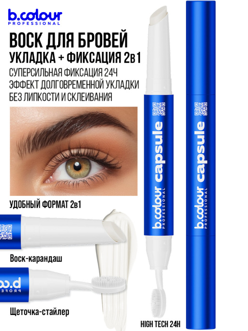 Набор косметики для макияжа, адвент календарь B.COLOUR PROFESSIONAL
