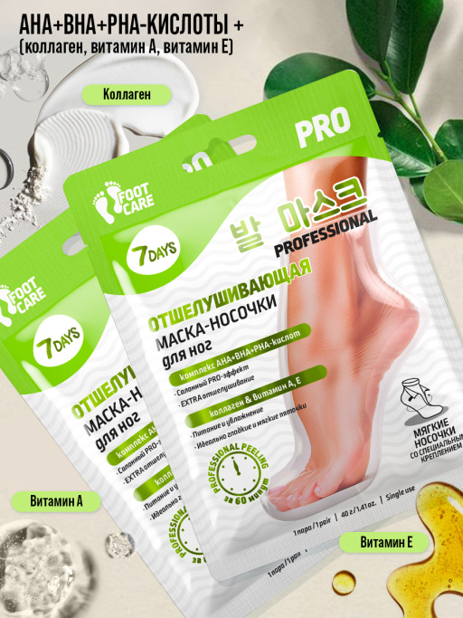 Маска-носочки для ног экстраотшелушивание и смягчение PROFESSIONAL