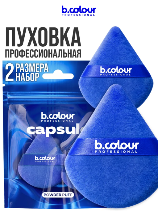 Пуховка для макияжа, пудры и тона, треугольная 2 шт CAPSULE