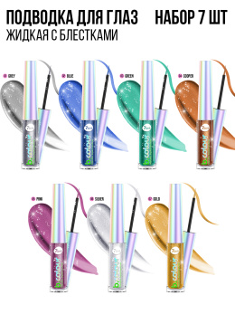 Подводка для глаз жидкая. Набор 7 шт.