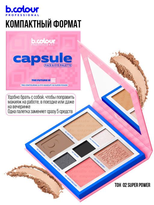 Палетка для лица и глаз контурирующая 02, B.COLOUR PROFESSIONAL