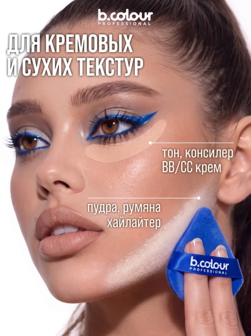 Пуховка для макияжа, пудры и тона, треугольная 2 шт CAPSULE