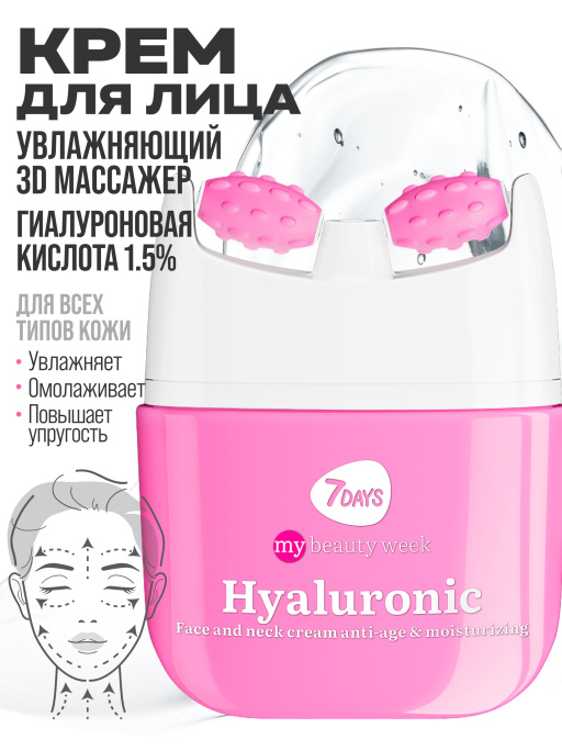Крем для лица увлажняющий, гиалуроновый, массажер 2В1