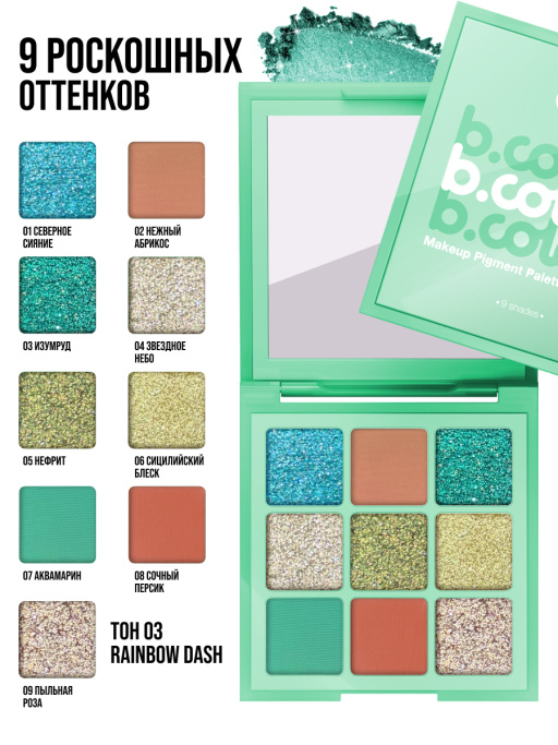 Тени для век матовые блестящие, палетка 03 RAINBOW DASH