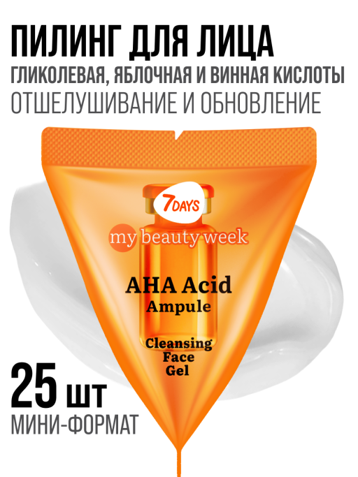 Пилинг для лица очищающий AHA ACID 25 шт.
