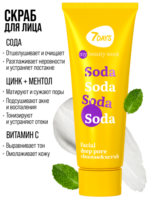 Скраб для лица с содой SODA