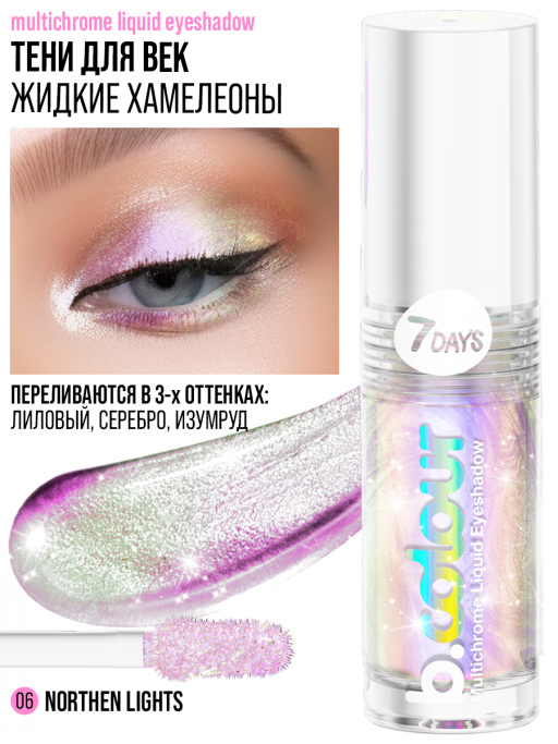 Тени для век жидкие блестящие хамелеон / 06 NOTHERN LIGHTS