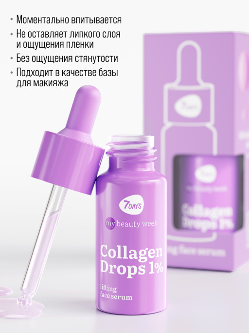 Сыворотка для лица увлажняющая COLLAGEN DROPS 1%
