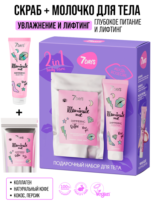 Подарочный набор косметики уходовой ILLUMINATE ME / Champagne Queen
