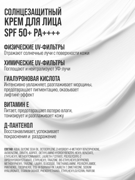 Солнцезащитный крем для лица и тела SUN CARE SPF 50+ / PA++++