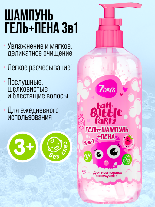 Шампунь для волос детский для девочек 400 ML