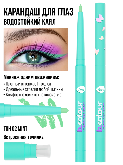 Карандаш для глаз каял водостойкий автоматический / 02 MINT