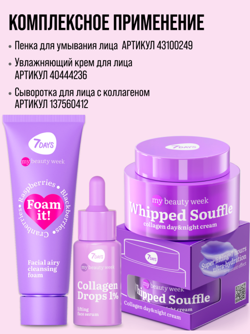 Пенка для умывания лица очищающая воздушная FOAM IT!