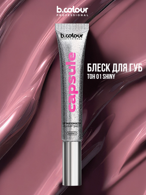 Блеск для губ, бальзам 01 SHINY, B.COLOUR PROFESSIONAL