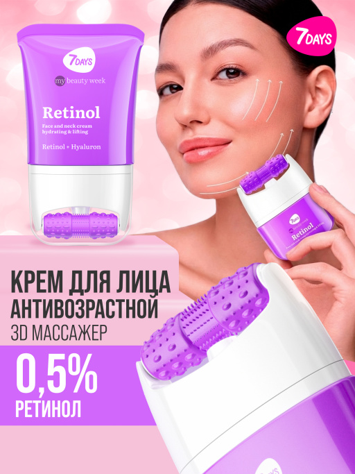 Крем для лица антивозрастной с ретинолом, массажер 2в1, 80 ml RETINOL