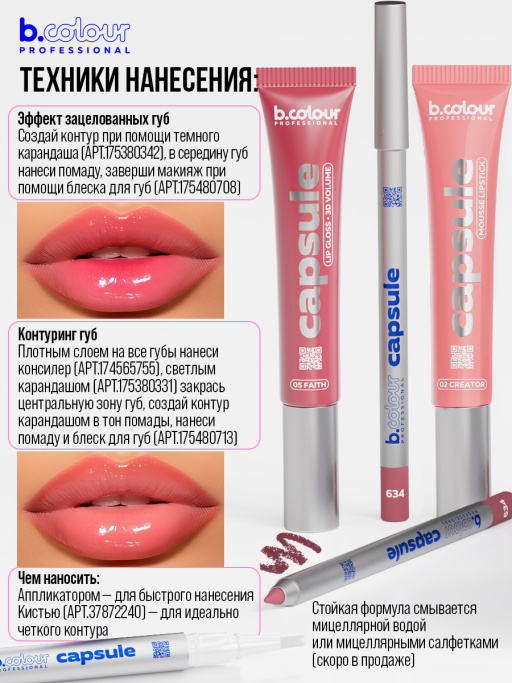 Набор косметики для макияжа Perfection 2, B.COLOUR PROFESSIONAL CAPSULE