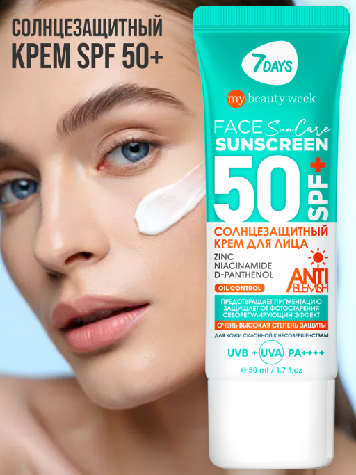 Солнцезащитный крем для лица и тела 50 spf