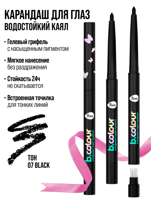 Карандаш для глаз каял водостойкий автоматический лайнер / 07 BLACK
