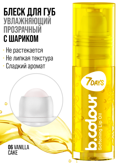 Масло для губ смягчающее / 06 VANILLA CAKE