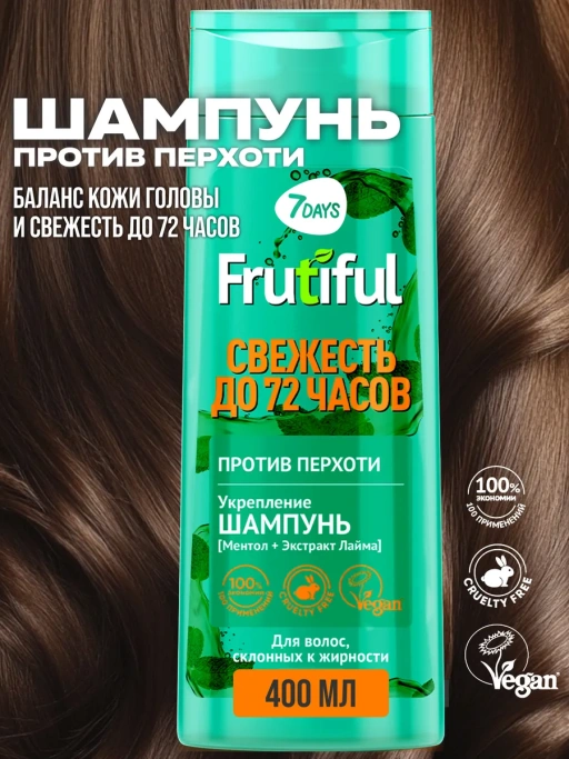 Шампунь для волос против перхоти СВЕЖЕСТЬ ДО 72 ЧАСОВ