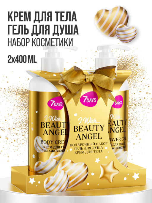 Набор косметики для ухода, гель для душа и крем для тела BEAUTY ANGEL