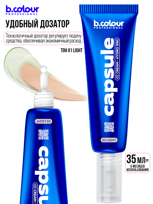 СС крем для лица увлажняющий 3в1 / 01 Light, B.COLOUR PROFESSIONAL CAPSULE