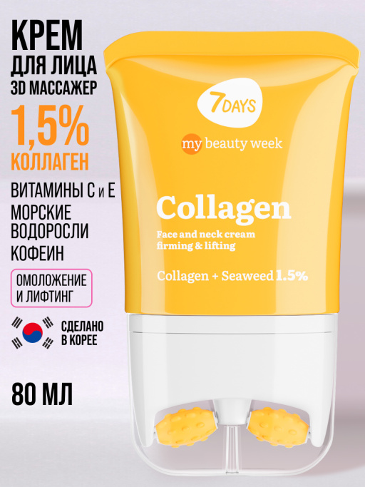 Крем для лица, массажер для лица, 80 ML