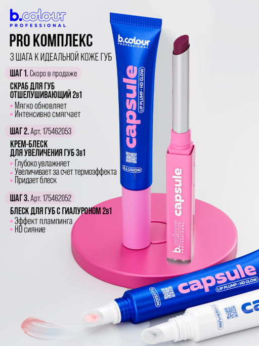 Блеск для губ прозрачный, увлажняющий