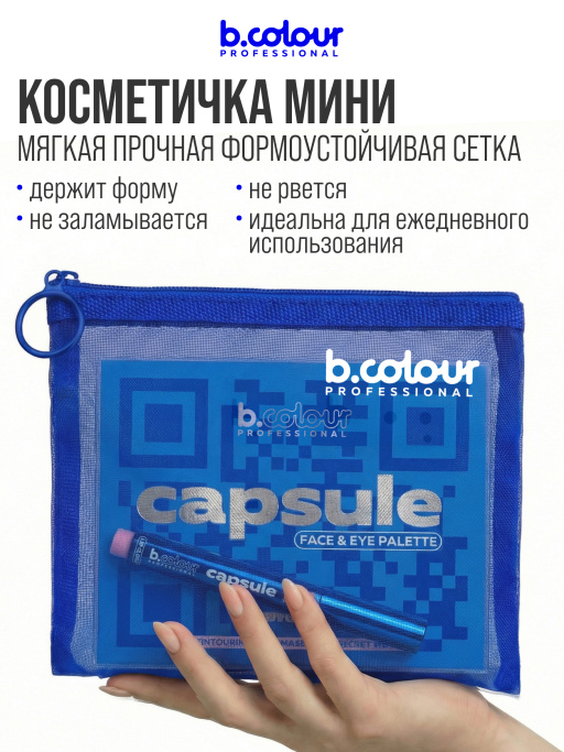 Косметичка женская, органайзер для косметики, 17х15х1см