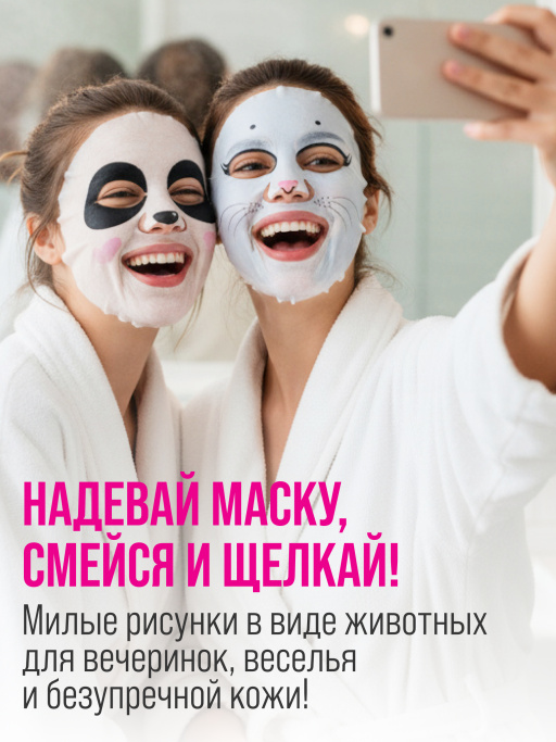 Маска для лица тканевая. Набор 4шт.