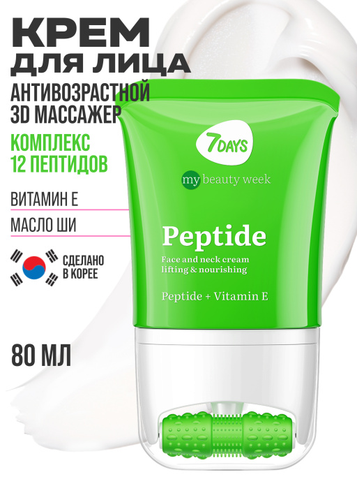 Крем для лица антивозрастной с пептидами, массажер 2в1, 80 ML PEPTIDE
