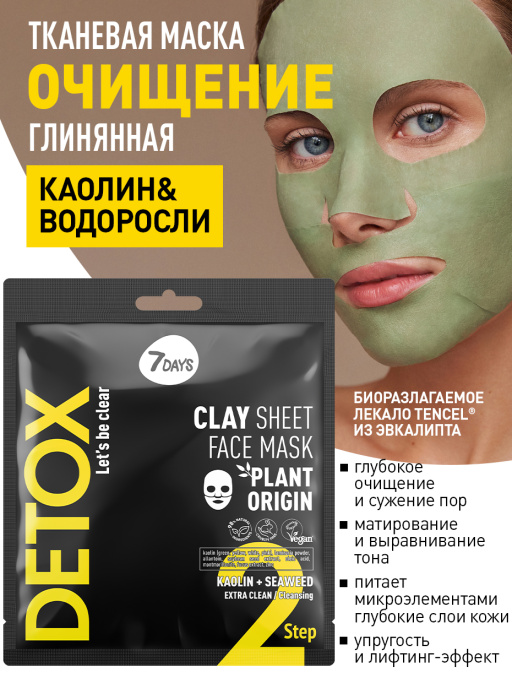 Маска для лица тканевая, набор 40 шт