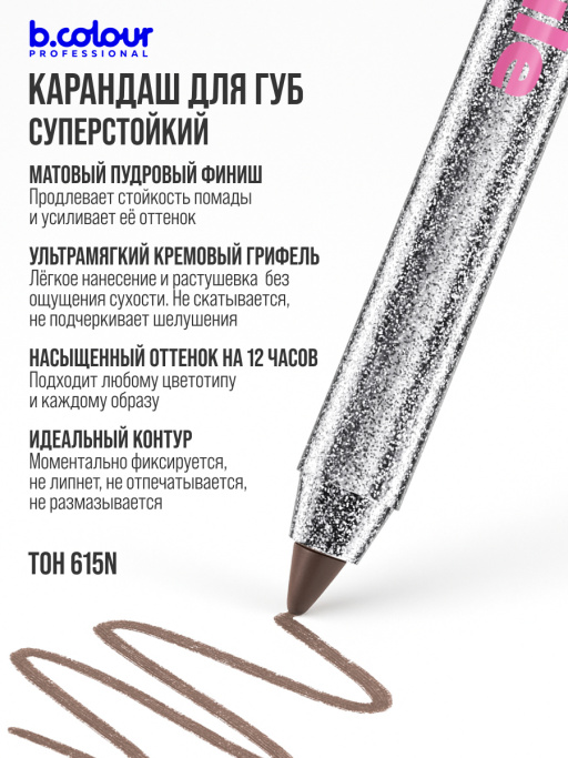 Набор косметики, блеск для губ, карандаш для губ BACIO DI DIAMANTE