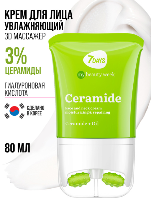 Крем для лица, шеи и зоны декольте Увлажнение & Восстановление с 3D массажером CERAMIDE