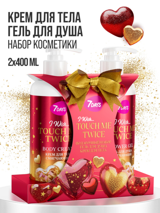Набор косметики для ухода, гель для душа и крем для тела TOUCH ME TWICE