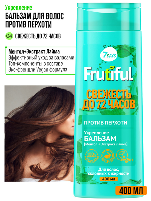 Бальзам для волос против перхоти СВЕЖЕСТЬ ДО 72 ЧАСОВ