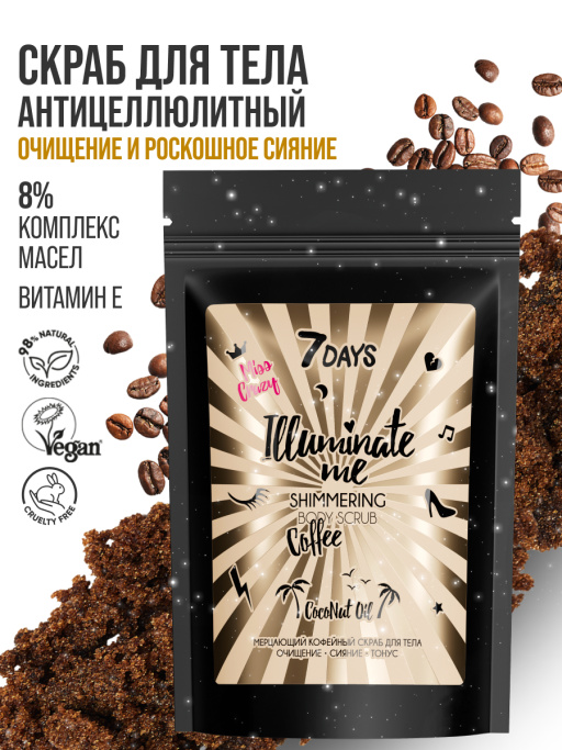 Мерцающий кофейный скраб для тела Miss Crazy