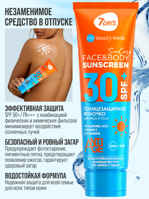 Солнцезащитный крем для лица и тела увлажняющий водостойкий SUN CARE SUN SCREEN SPF 30+