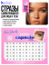 Стразы самоклеящиеся для лица, Royal (голография) FACE JEWELS B.COLOUR PROFESSIONAL CAPSULE