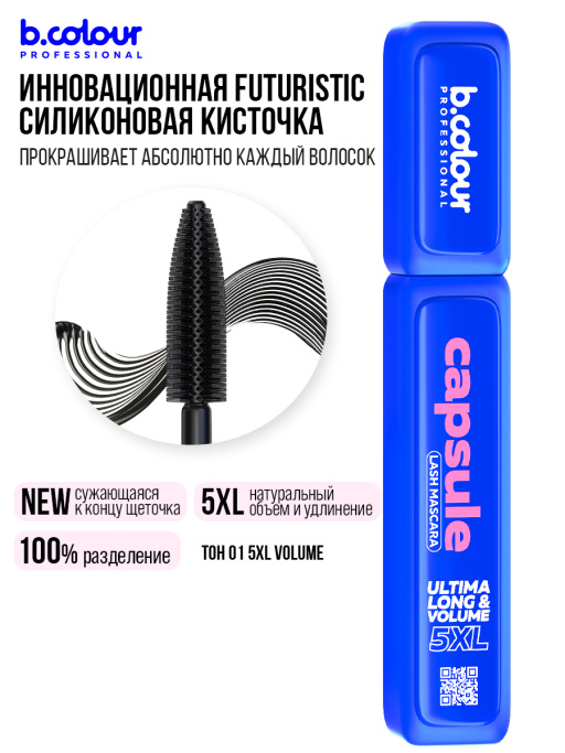 Тушь для ресниц, термотушь 5XL объем и удлинение 01, B.COLOUR PROFESSIONAL