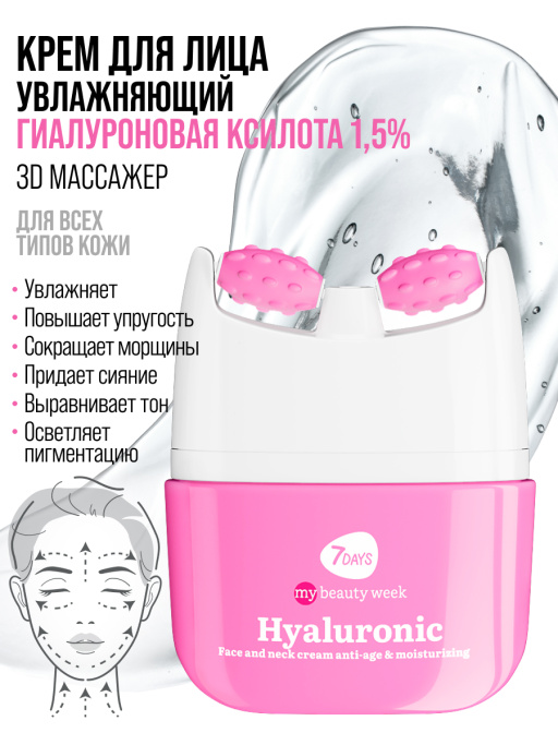 Крем для лица, массажер для лица 2в1