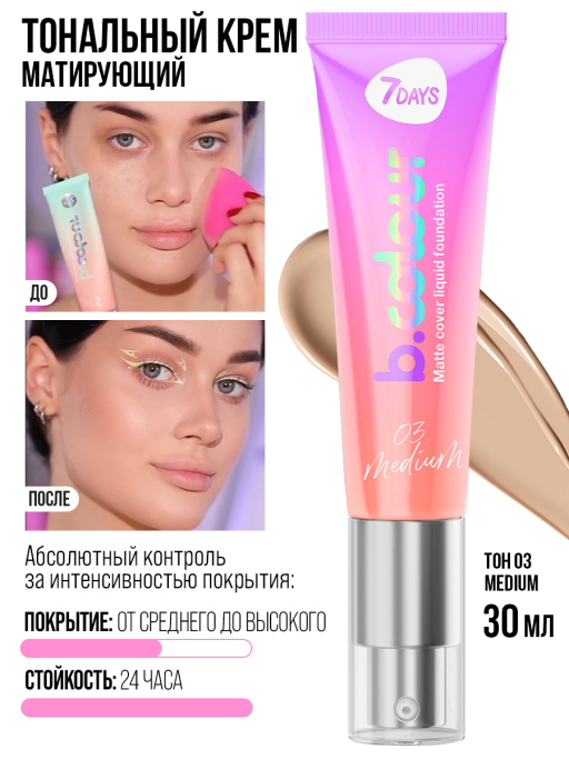 Тональный крем  для лица / 03 MEDIUM