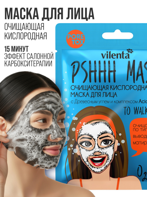 Маска для лица тканевая очищающая от прыщей PSHHH MASK TO WALK ON AIR