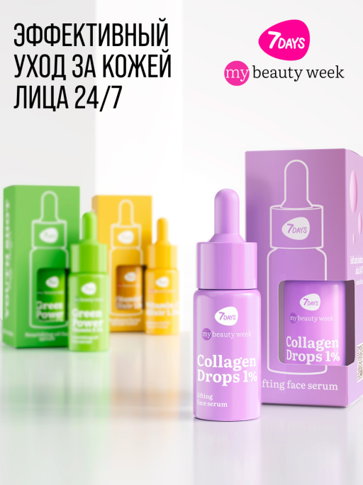 Сыворотка для лица увлажняющая COLLAGEN DROPS 1%